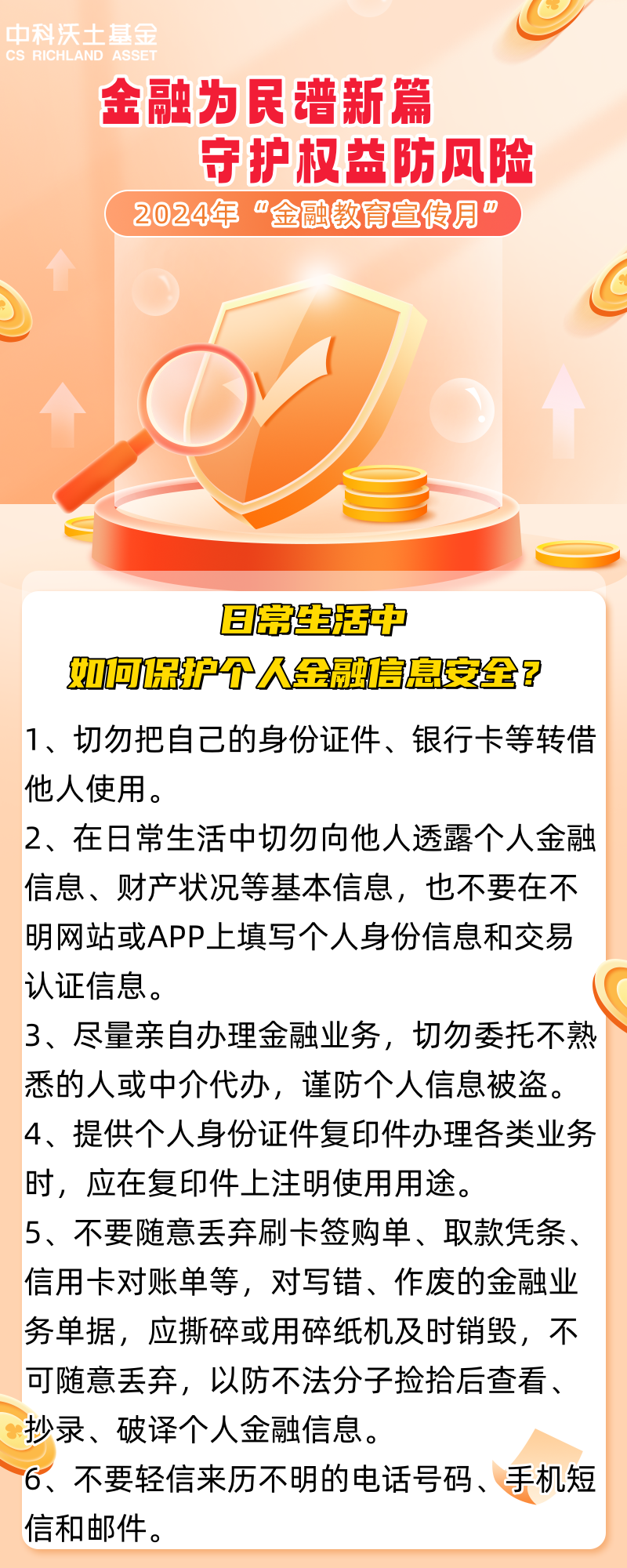 2024年金融教育宣传月活动长图.png