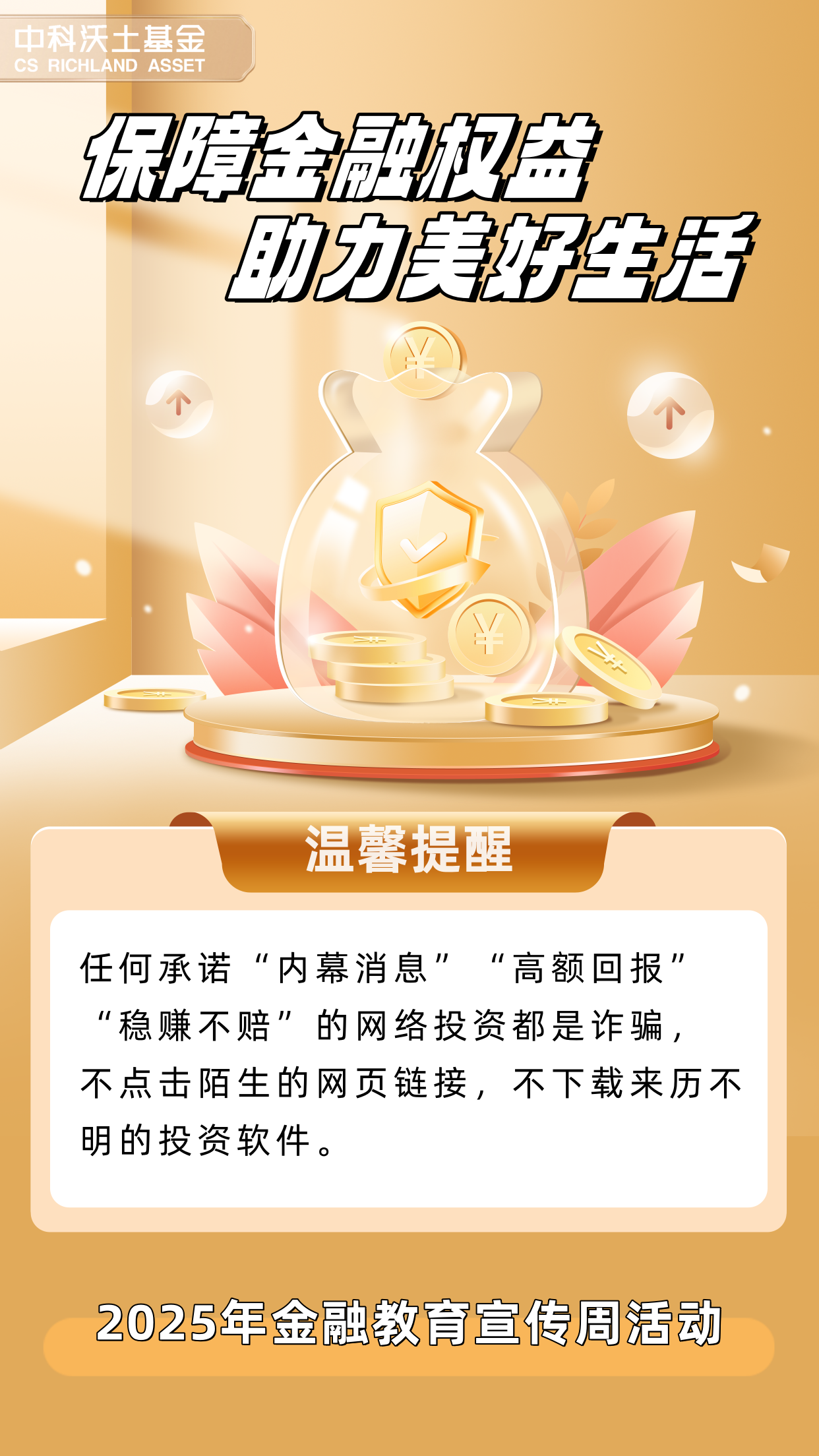 2025年金融教育宣传周活动海报.png